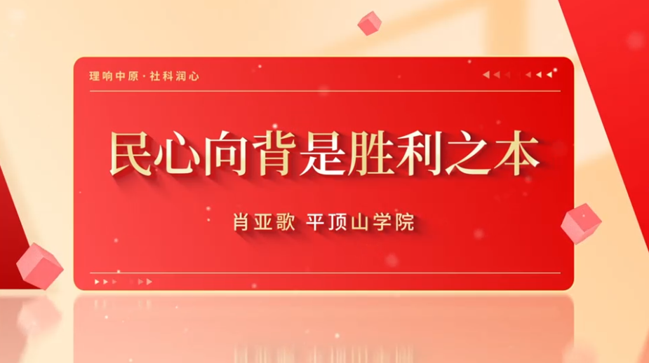 1782120533143630.png 第5期《民心向背是胜利之本》.png