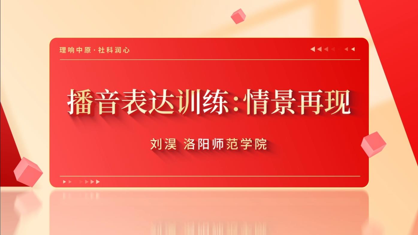 1782351760128640.jpg 播音表达训练.jpg