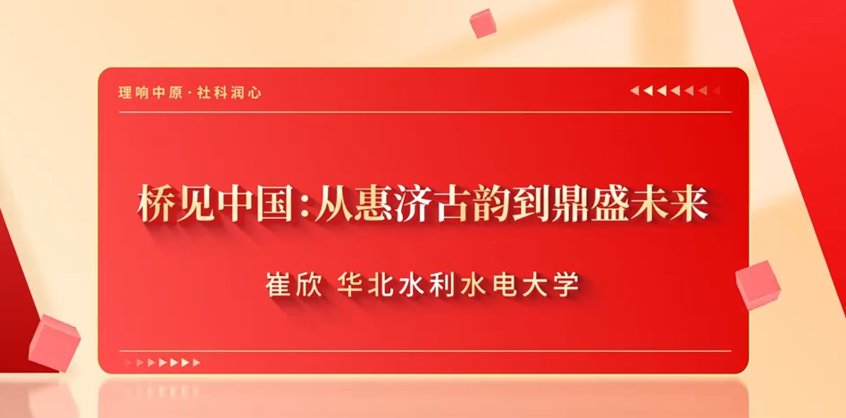 1782437584172451.png 桥见中国.png