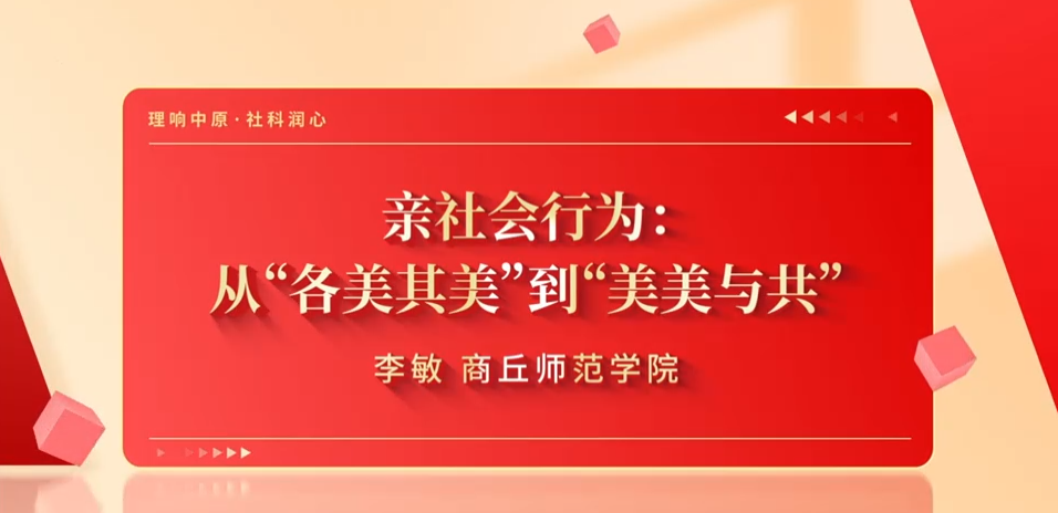 亲社会行为.png