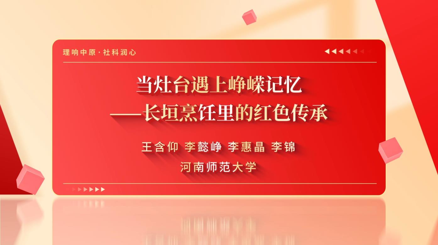 当灶台遇上峥嵘记忆——长垣烹饪里的红色传承.jpg