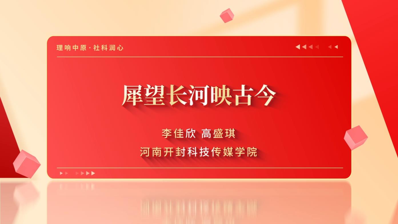 犀望长河映古今.jpg