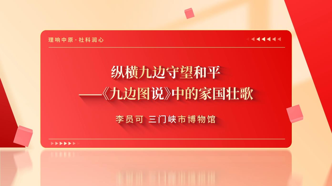 图片纵横九边守望和平——《九边图说》中的家国壮歌.jpg